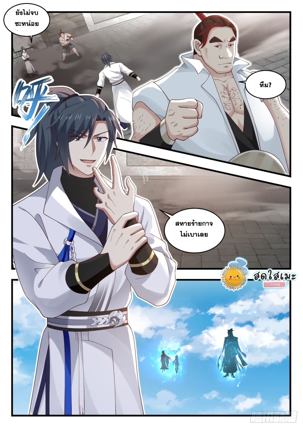 Martial Peak เทพยุทธ์เหนือโลก page 2