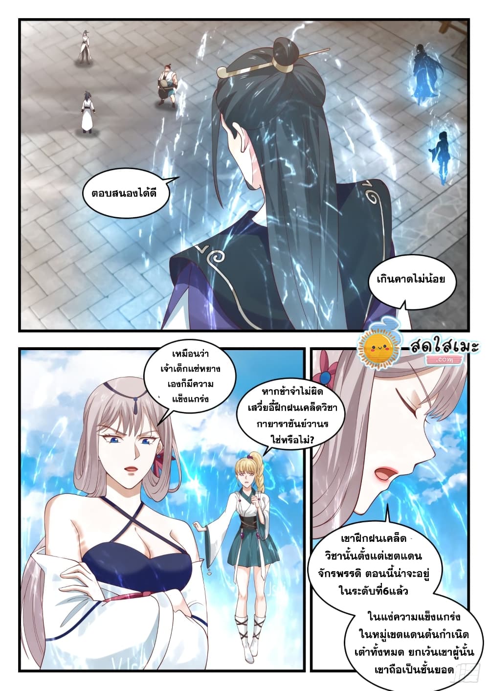 Martial Peak เทพยุทธ์เหนือโลก page 3