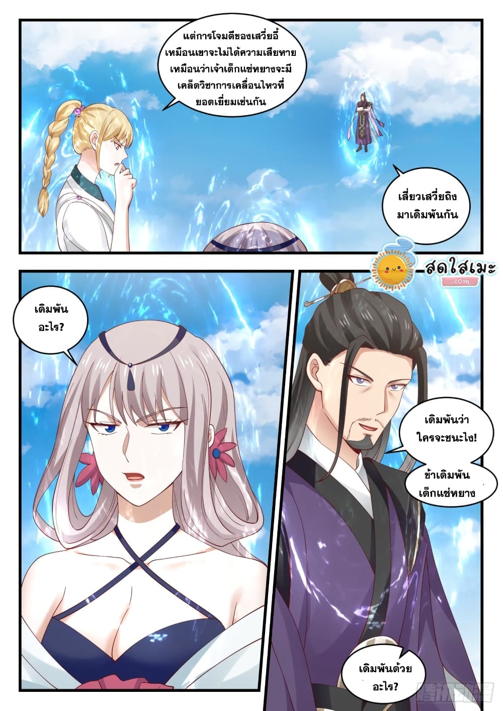 Martial Peak เทพยุทธ์เหนือโลก page 4
