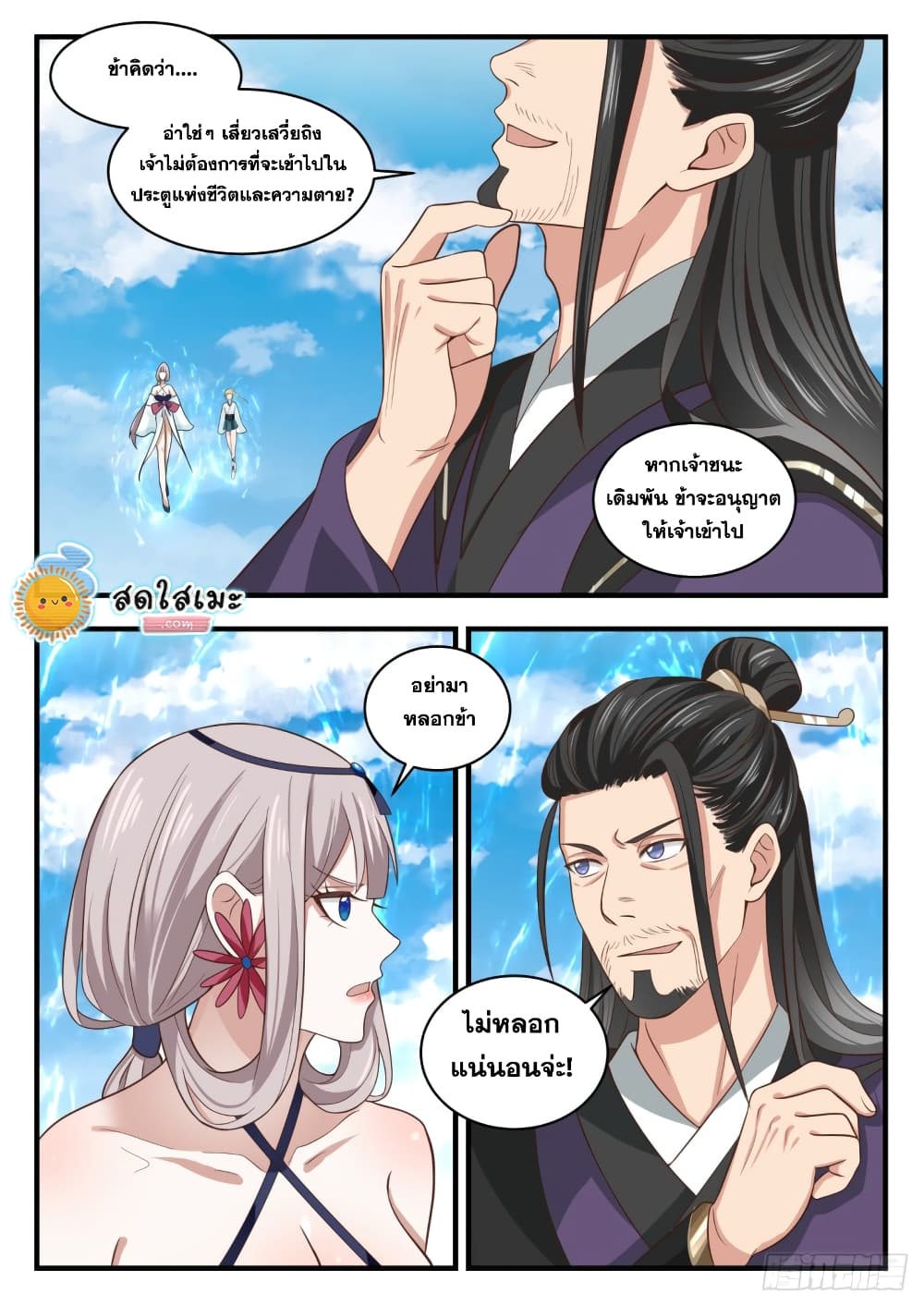 Martial Peak เทพยุทธ์เหนือโลก page 5