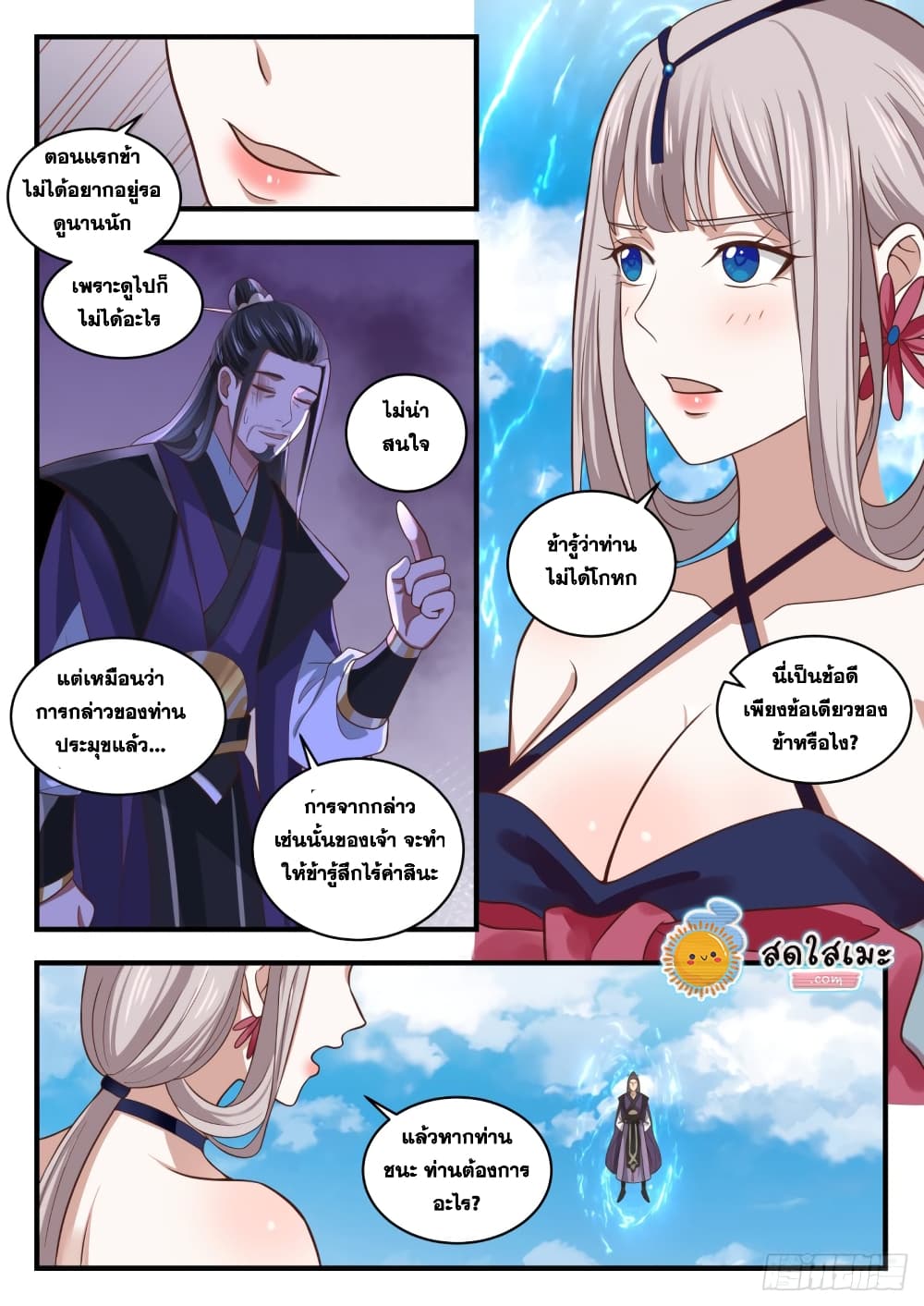 Martial Peak เทพยุทธ์เหนือโลก page 6