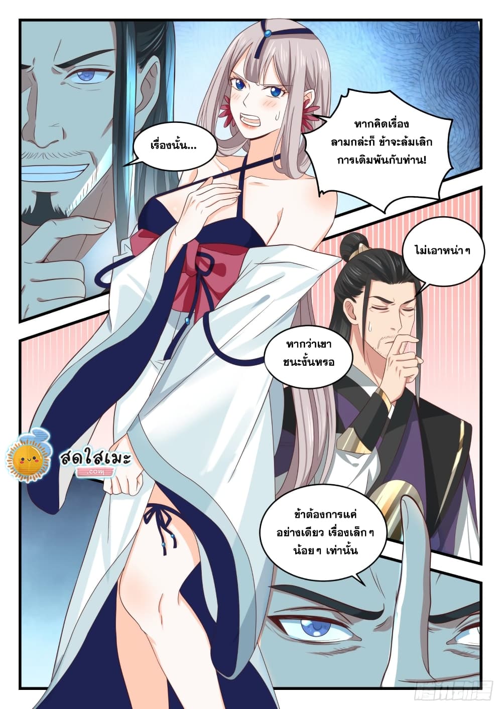 Martial Peak เทพยุทธ์เหนือโลก page 7