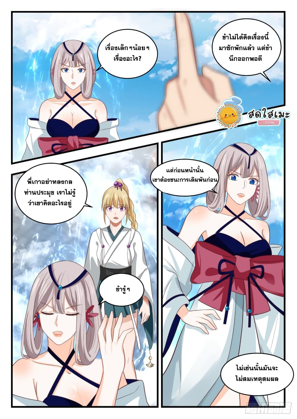 Martial Peak เทพยุทธ์เหนือโลก page 8