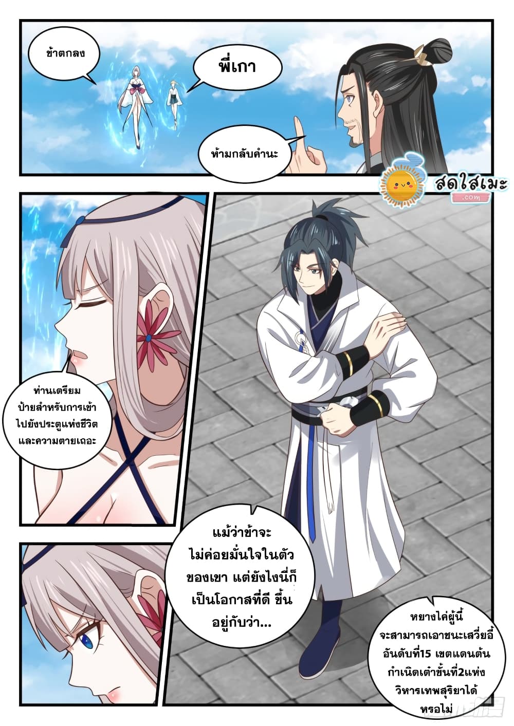 Martial Peak เทพยุทธ์เหนือโลก page 9