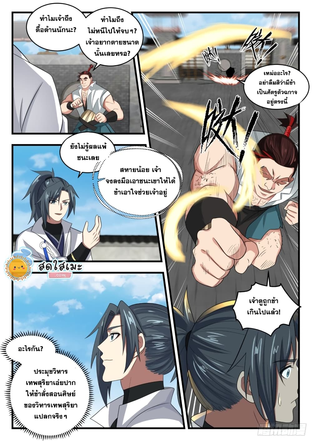 Martial Peak เทพยุทธ์เหนือโลก page 10