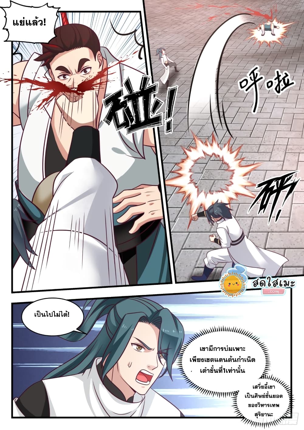 Martial Peak เทพยุทธ์เหนือโลก page 2