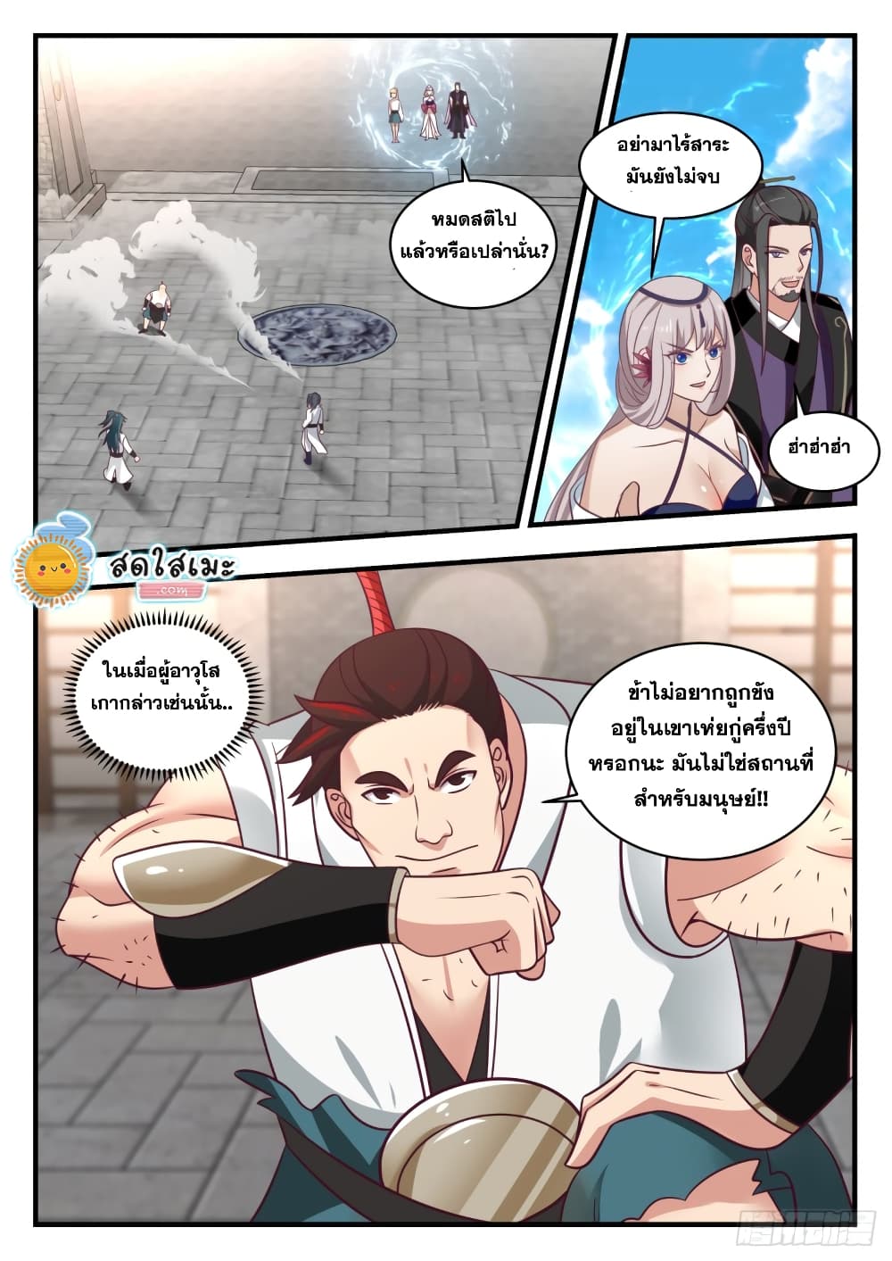 Martial Peak เทพยุทธ์เหนือโลก page 3