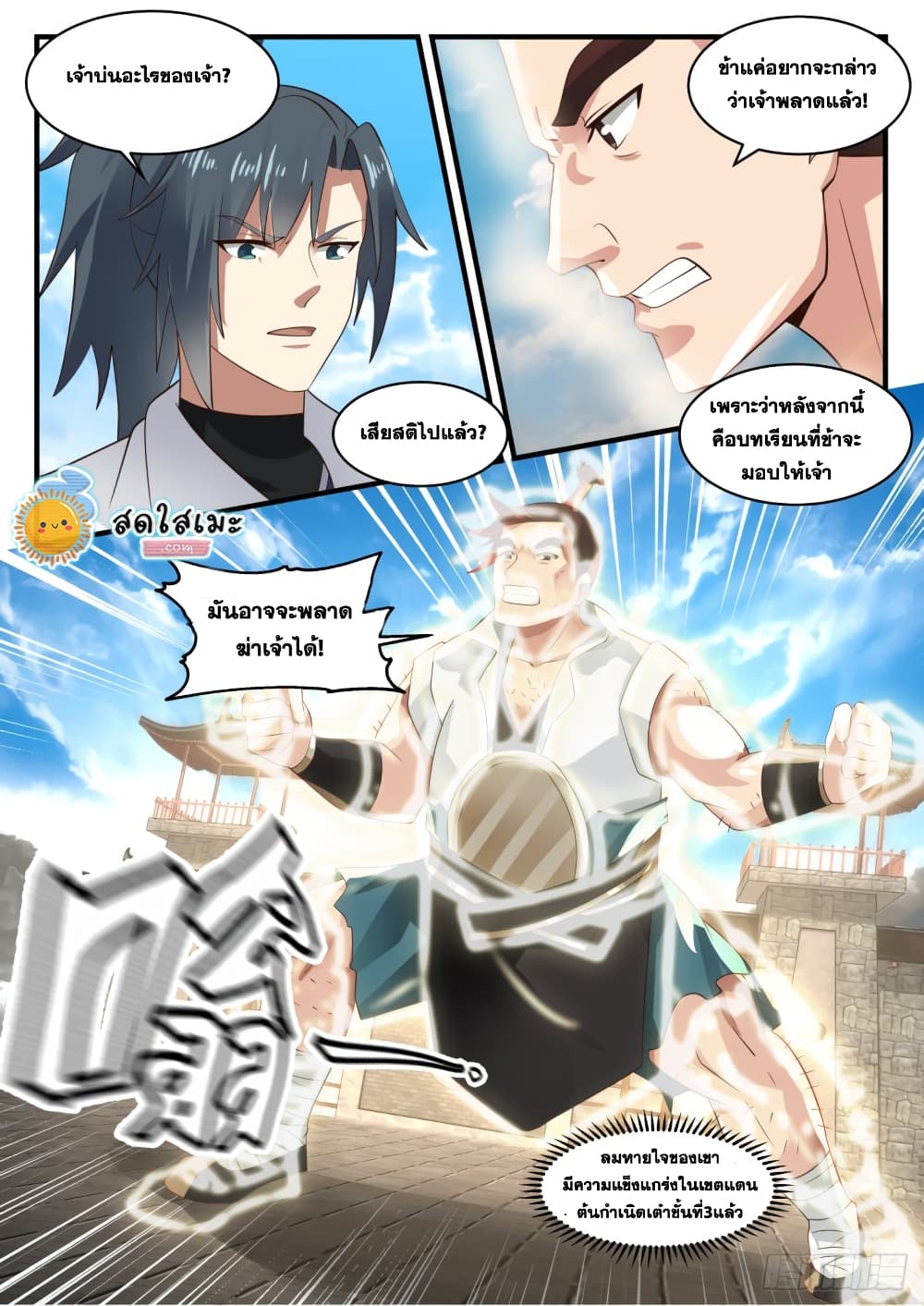 Martial Peak เทพยุทธ์เหนือโลก page 4