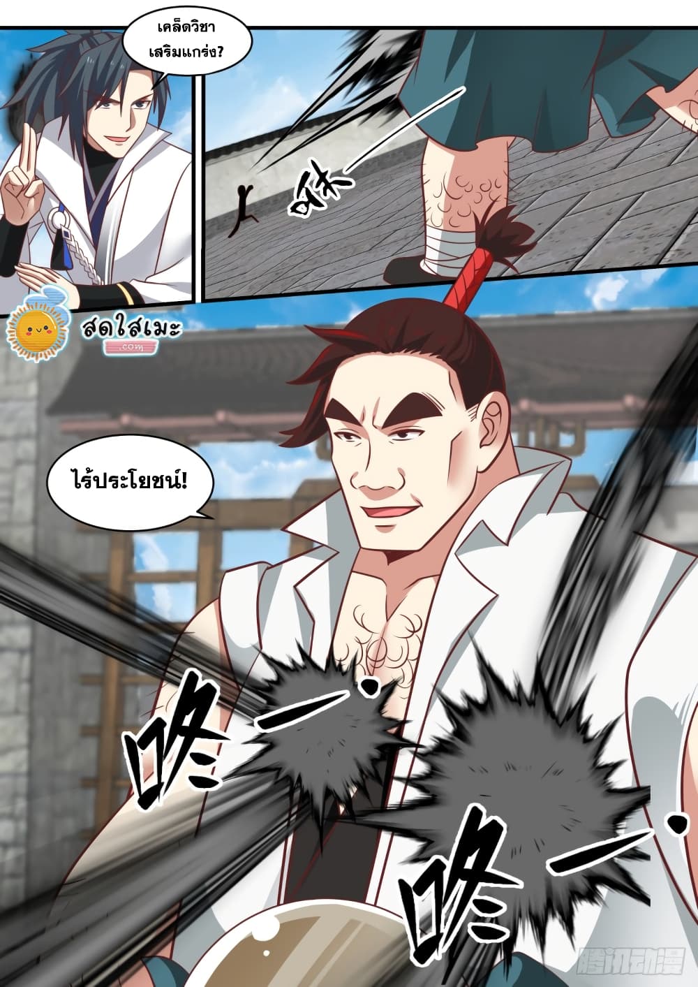 Martial Peak เทพยุทธ์เหนือโลก page 5
