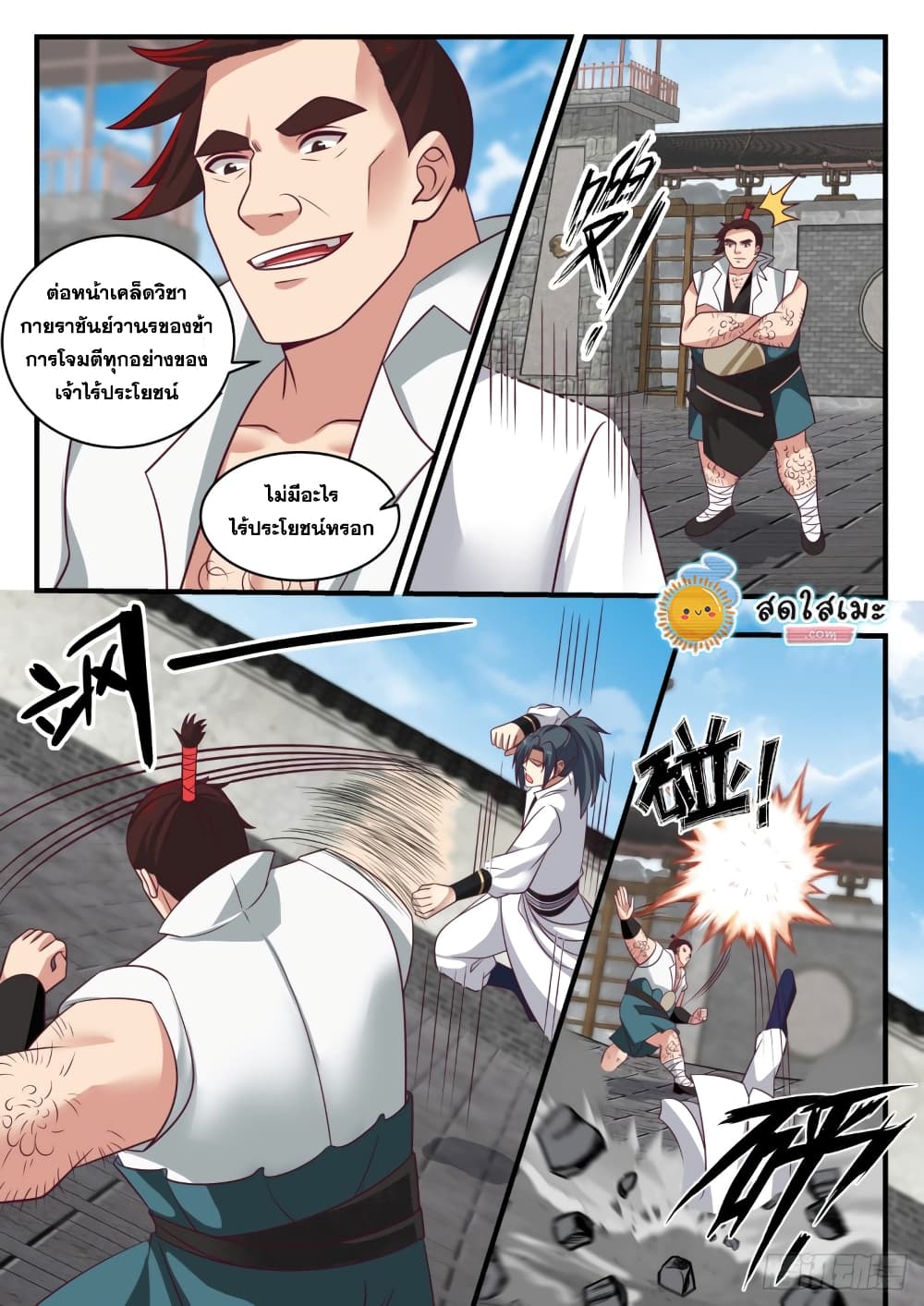 Martial Peak เทพยุทธ์เหนือโลก page 6