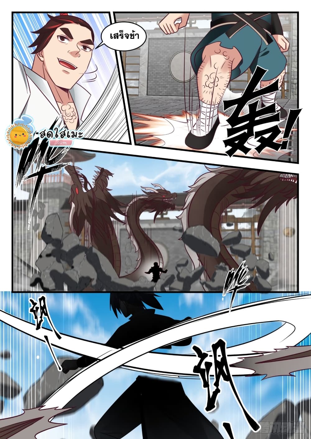 Martial Peak เทพยุทธ์เหนือโลก page 7
