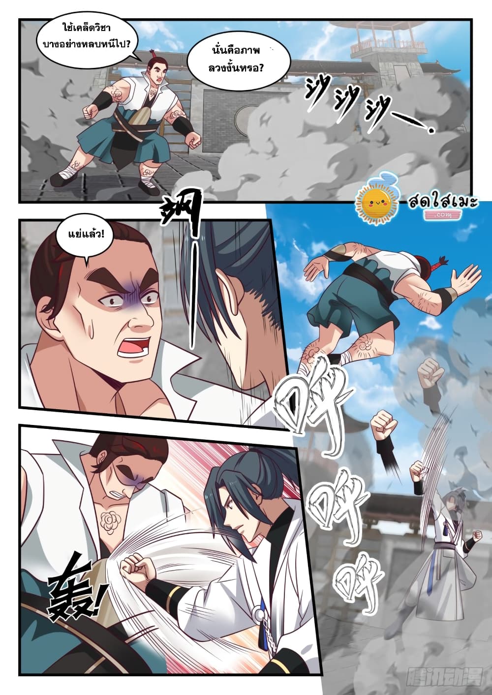 Martial Peak เทพยุทธ์เหนือโลก page 8