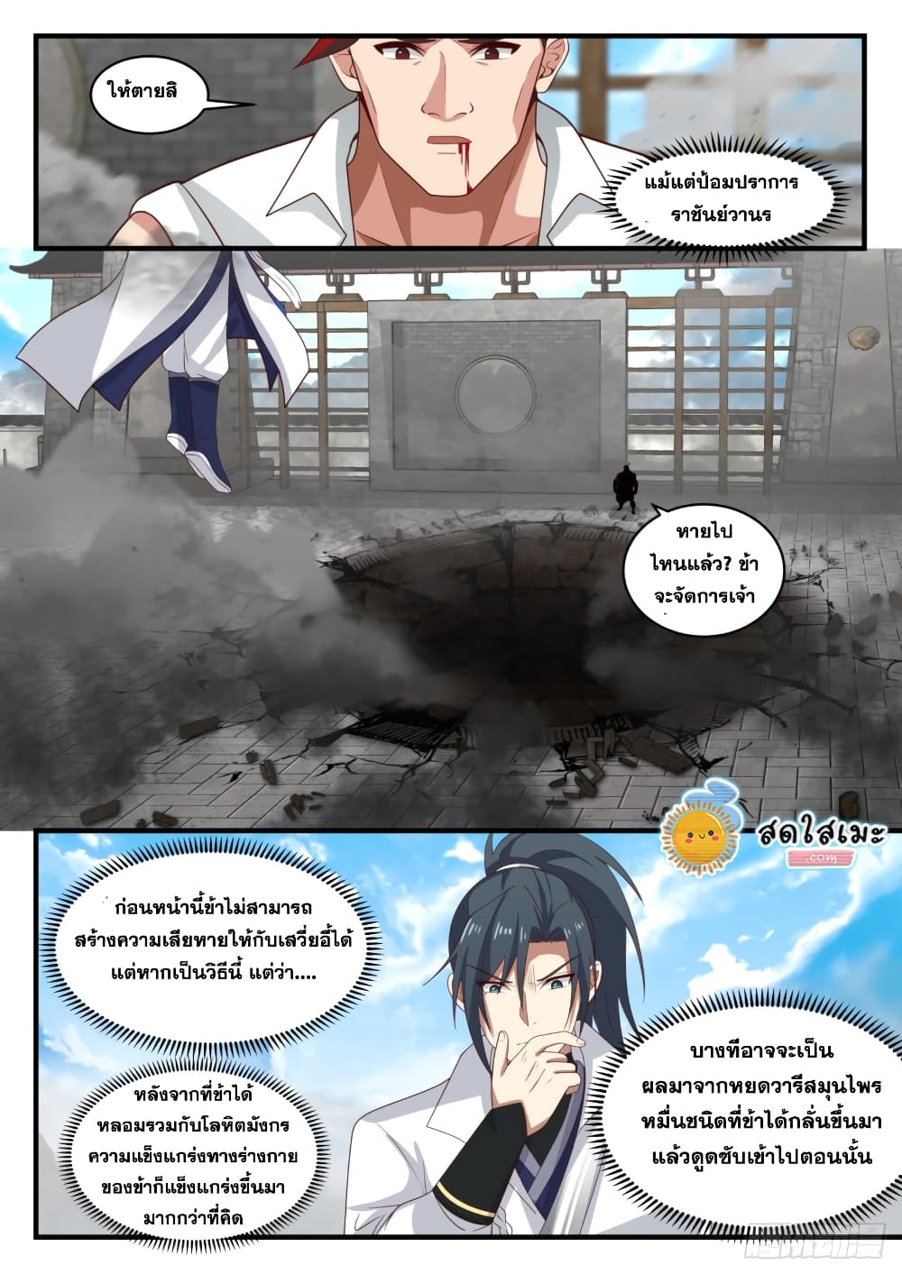 Martial Peak เทพยุทธ์เหนือโลก page 10