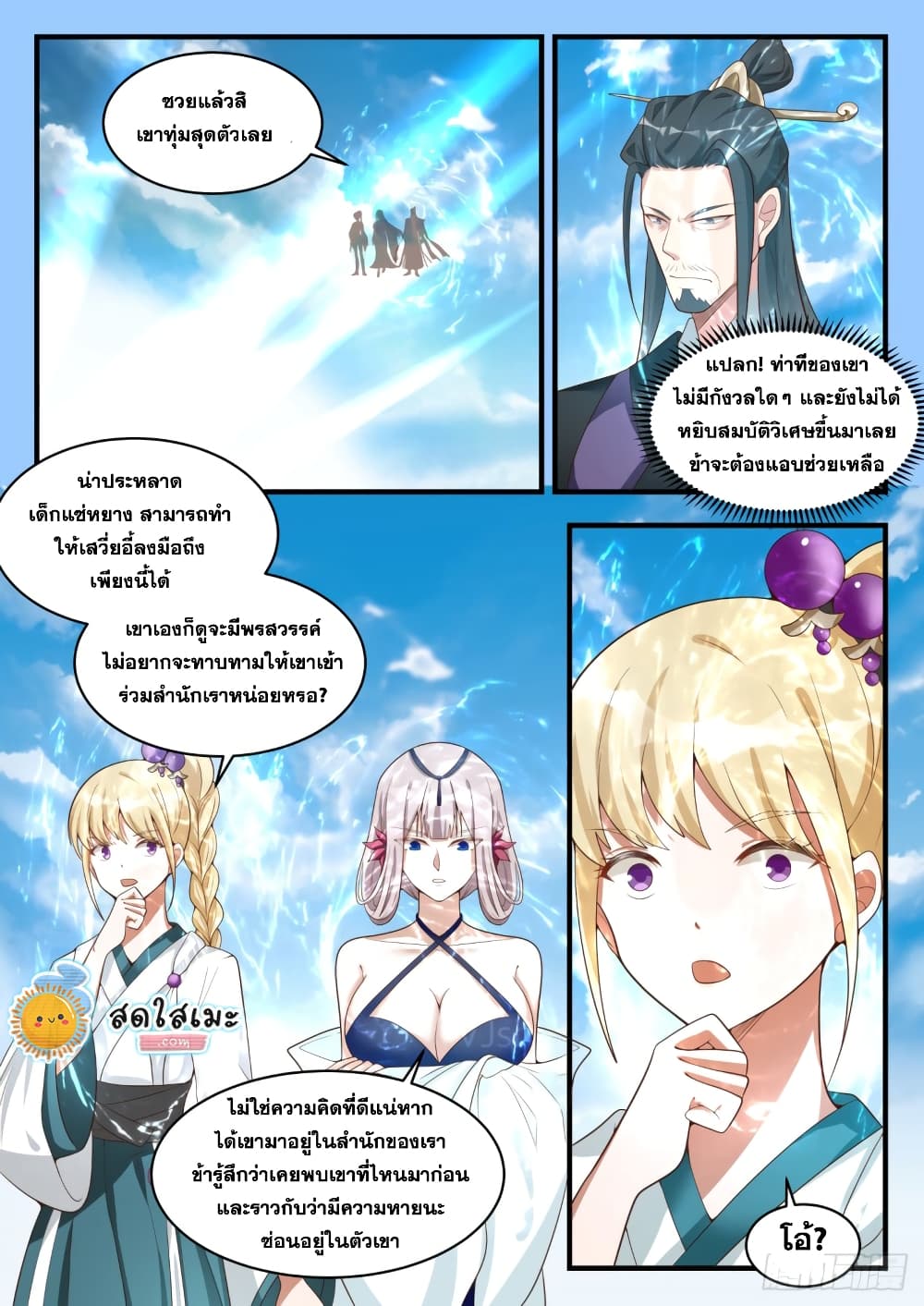 Martial Peak เทพยุทธ์เหนือโลก page 2