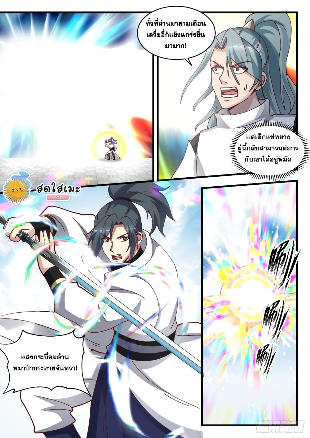 Martial Peak เทพยุทธ์เหนือโลก page 4