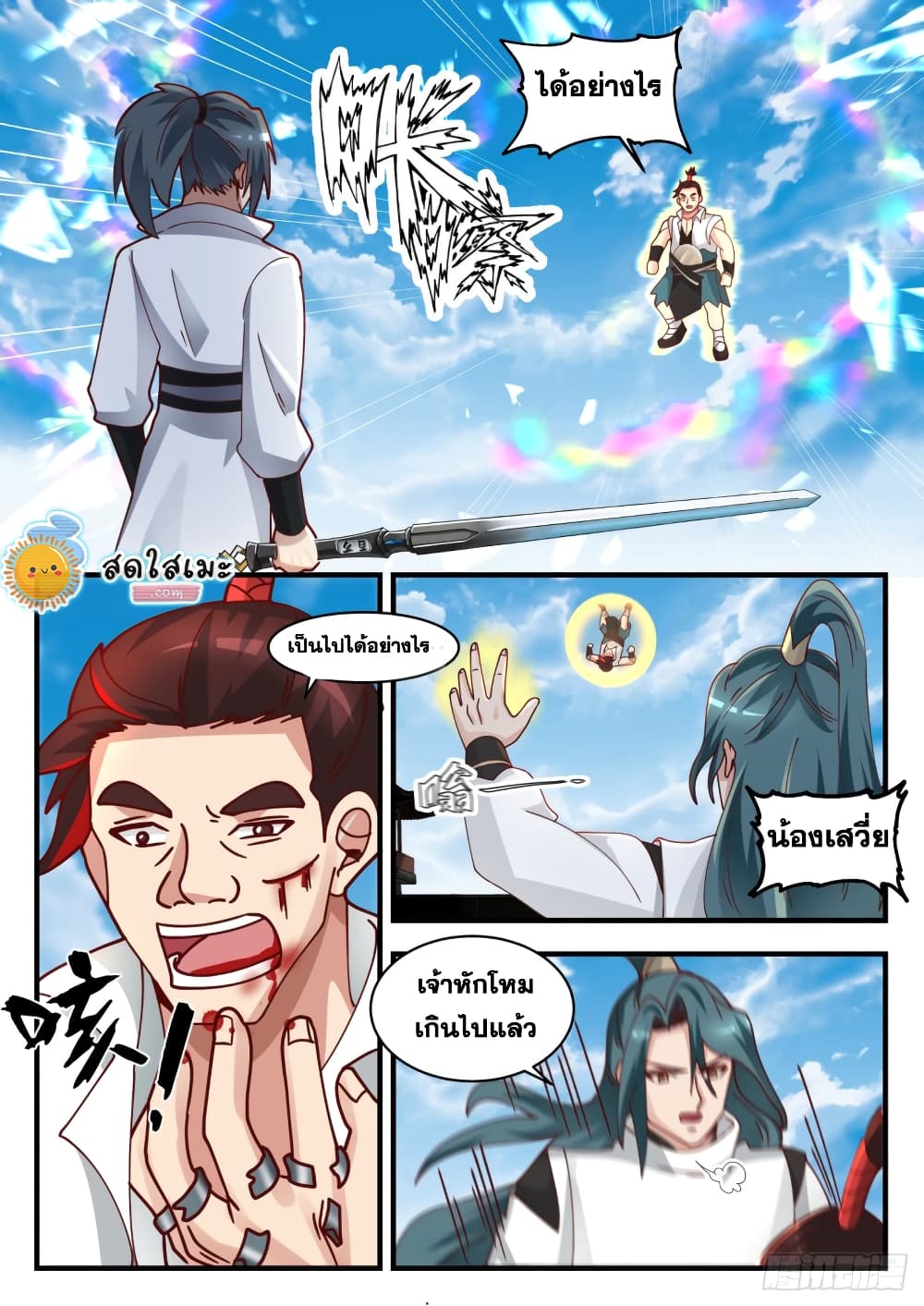 Martial Peak เทพยุทธ์เหนือโลก page 5