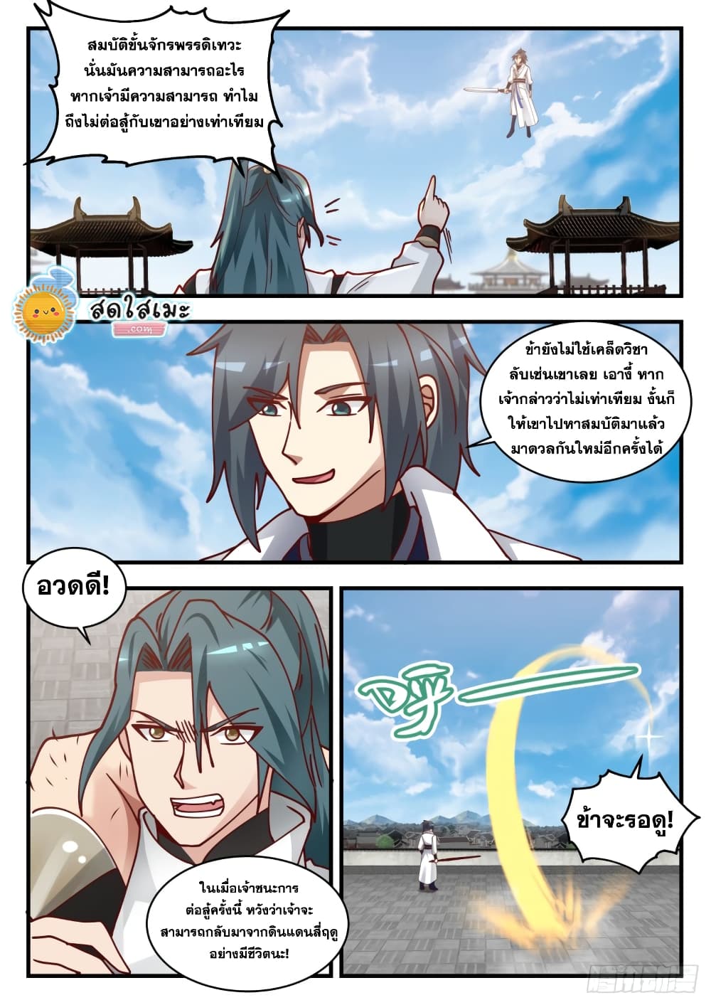 Martial Peak เทพยุทธ์เหนือโลก page 6