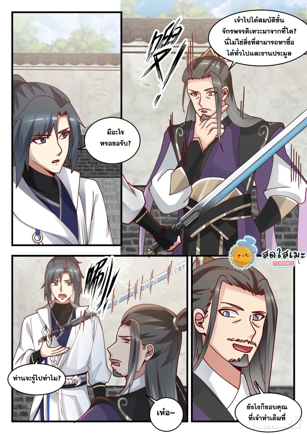 Martial Peak เทพยุทธ์เหนือโลก page 7