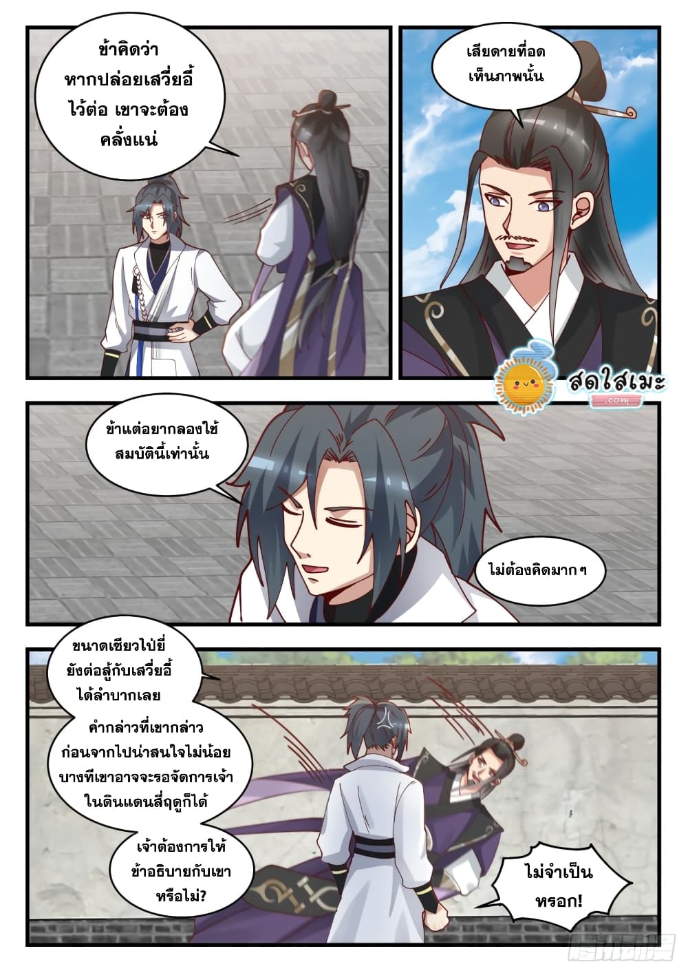 Martial Peak เทพยุทธ์เหนือโลก page 8
