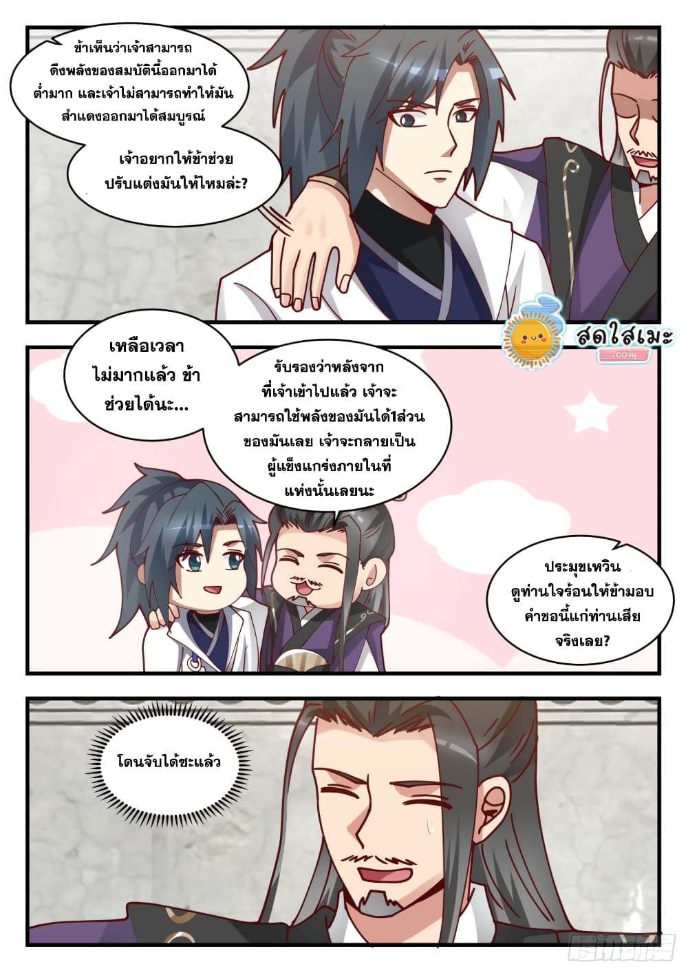 Martial Peak เทพยุทธ์เหนือโลก page 9