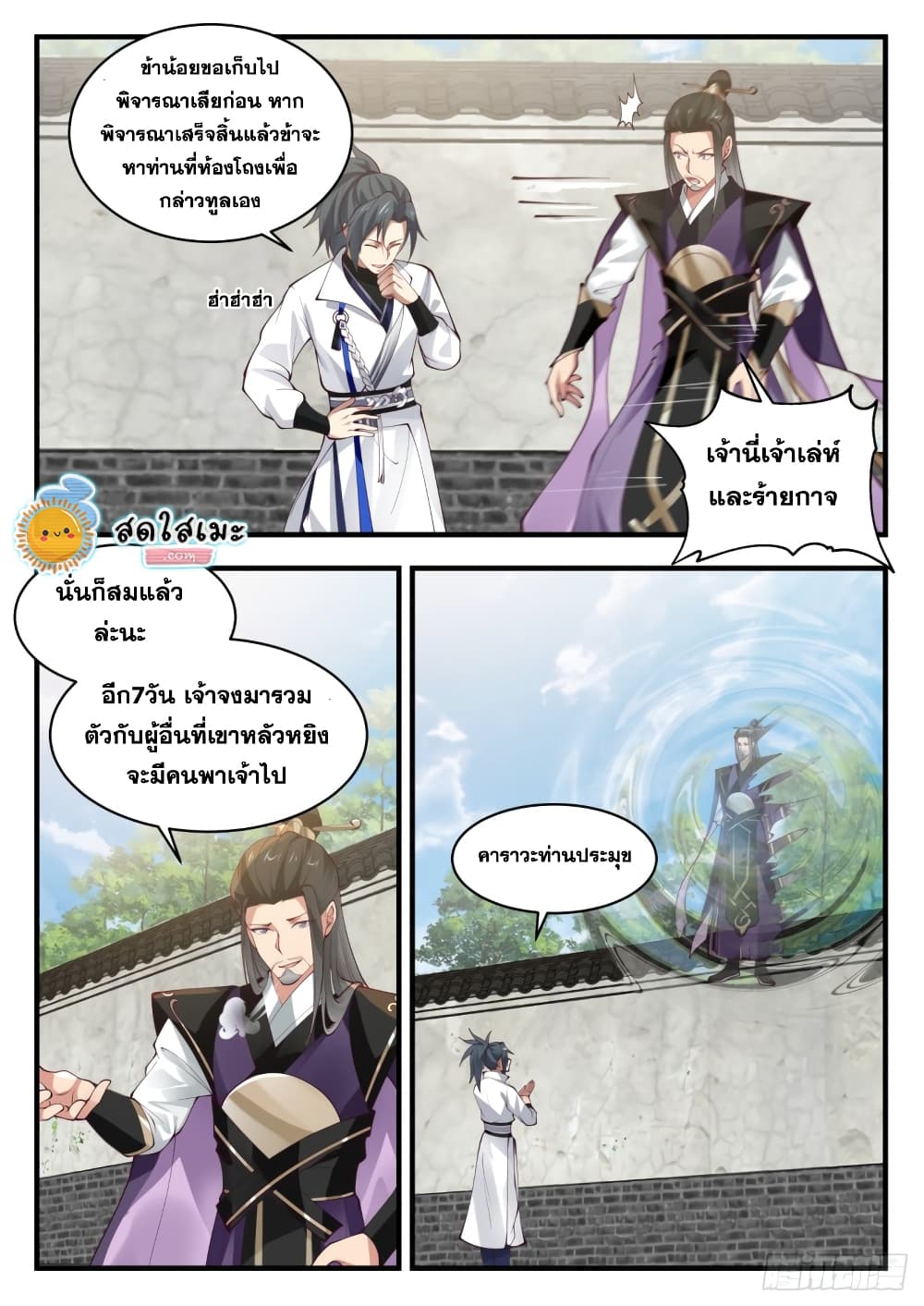 Martial Peak เทพยุทธ์เหนือโลก page 10