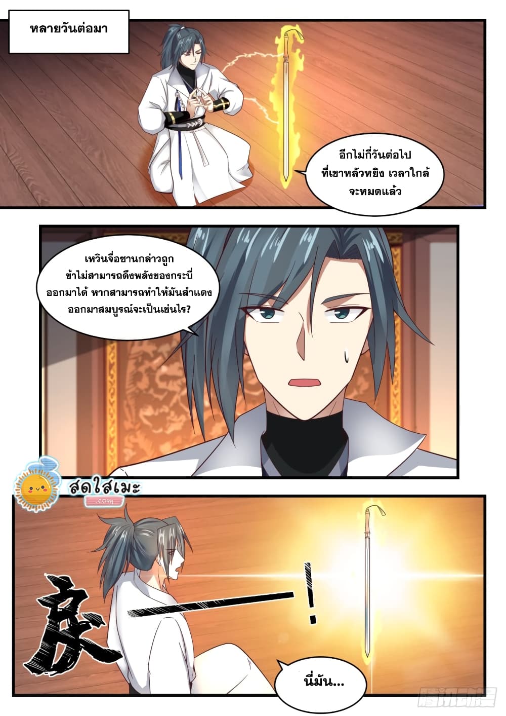 Martial Peak เทพยุทธ์เหนือโลก page 2
