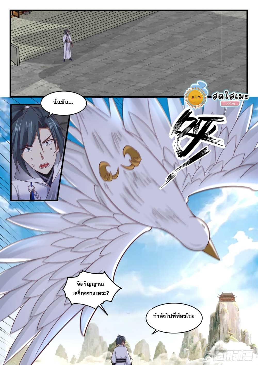 Martial Peak เทพยุทธ์เหนือโลก page 3