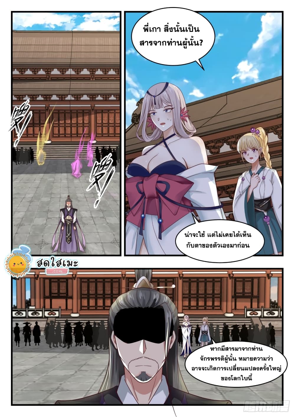 Martial Peak เทพยุทธ์เหนือโลก page 5