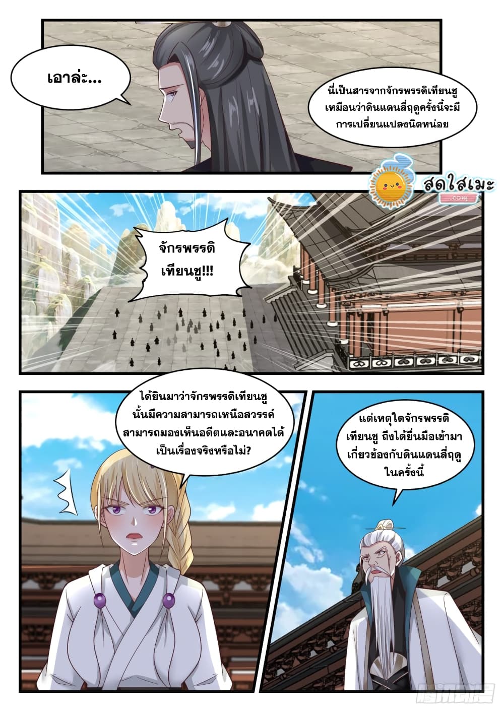 Martial Peak เทพยุทธ์เหนือโลก page 6