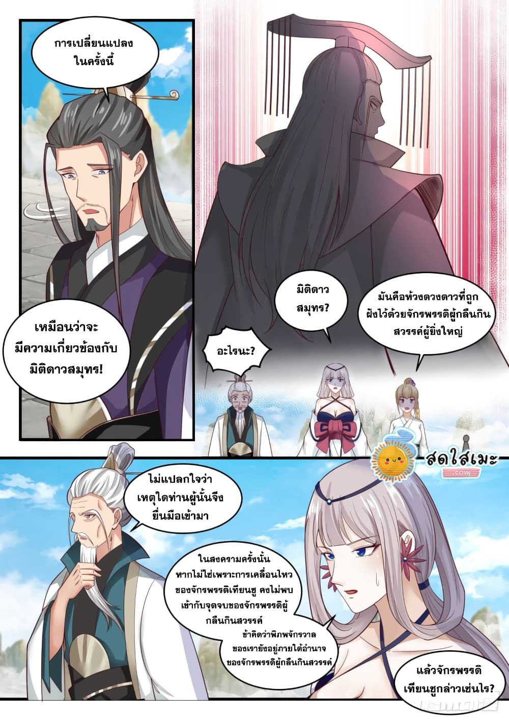 Martial Peak เทพยุทธ์เหนือโลก page 7