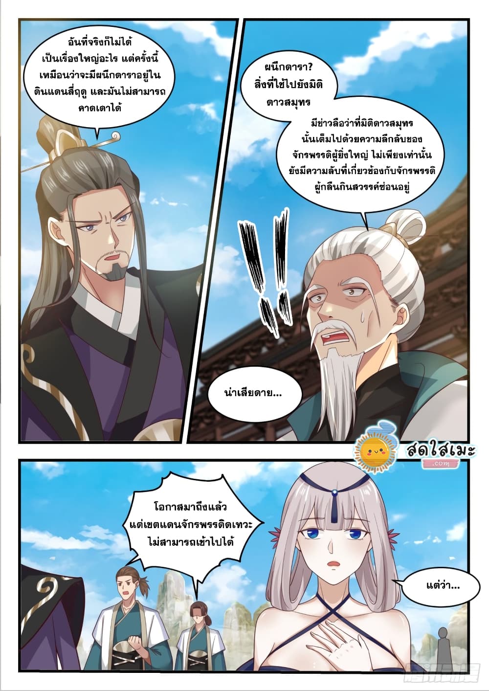Martial Peak เทพยุทธ์เหนือโลก page 8