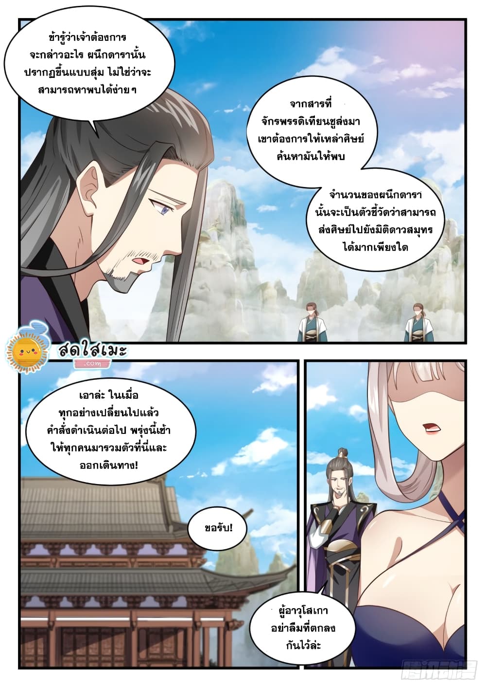 Martial Peak เทพยุทธ์เหนือโลก page 9