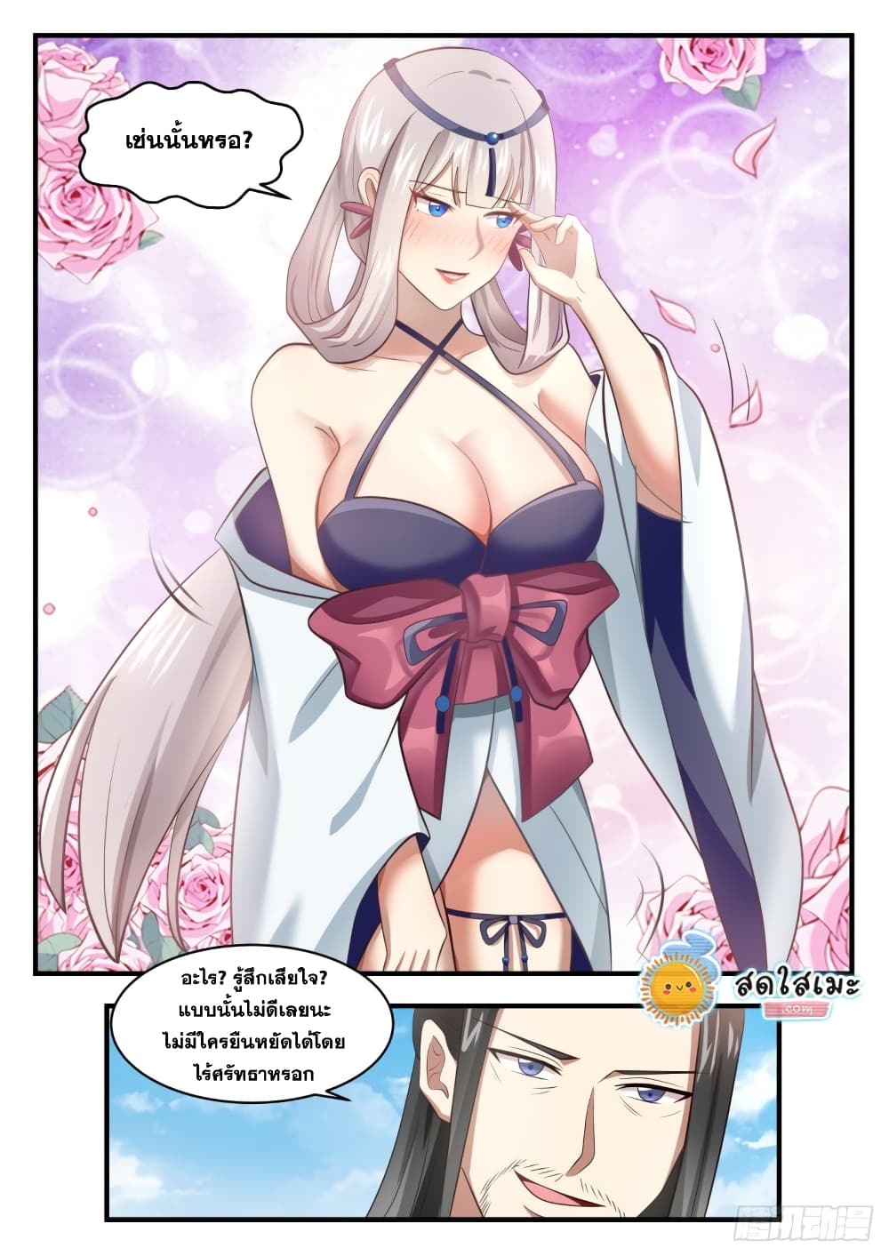 Martial Peak เทพยุทธ์เหนือโลก page 10