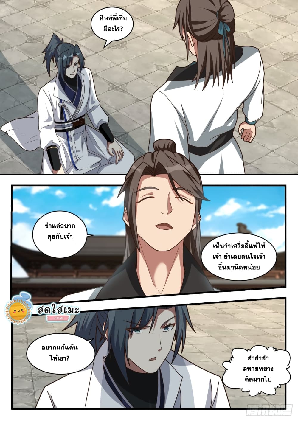 Martial Peak เทพยุทธ์เหนือโลก page 2