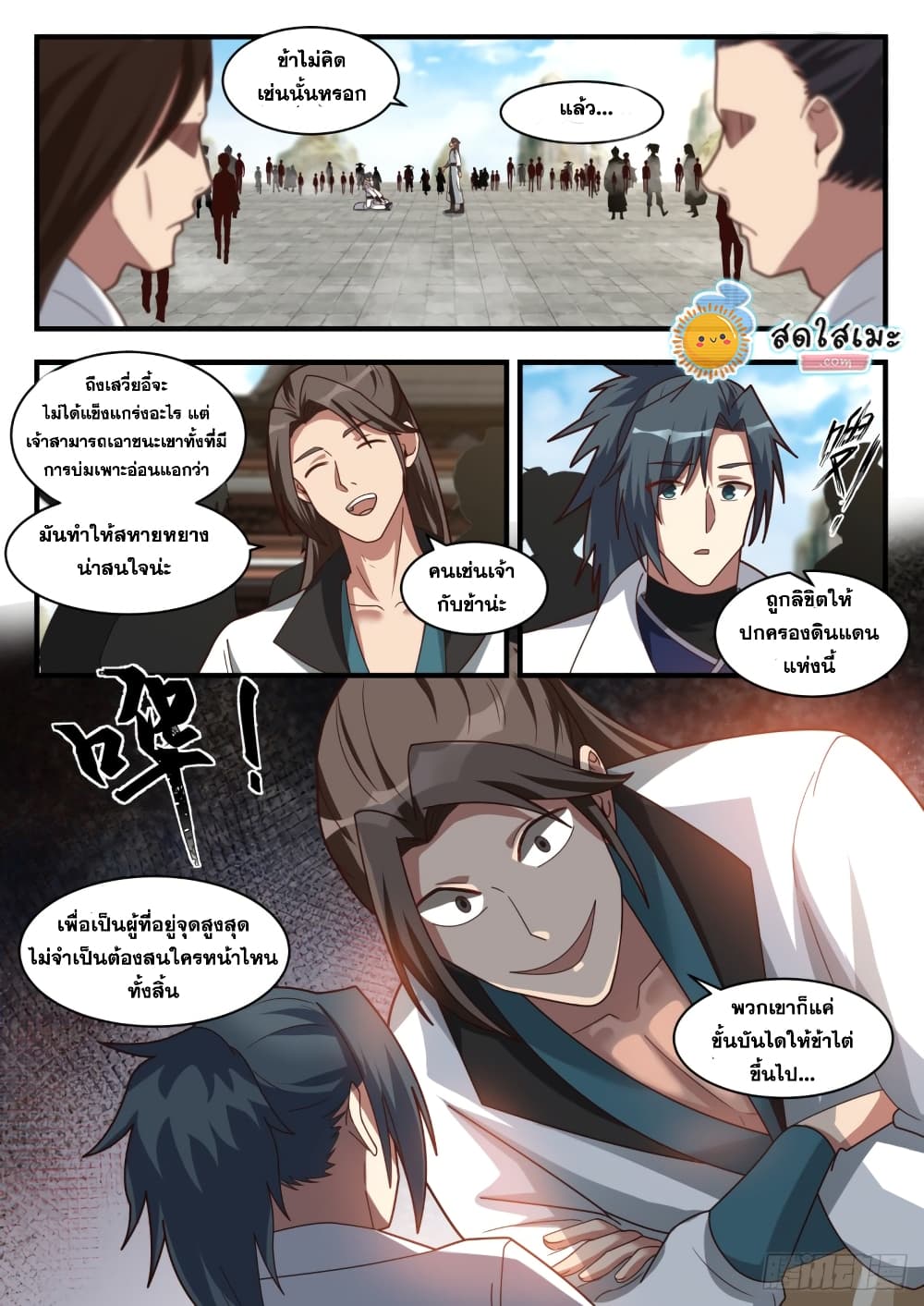 Martial Peak เทพยุทธ์เหนือโลก page 3