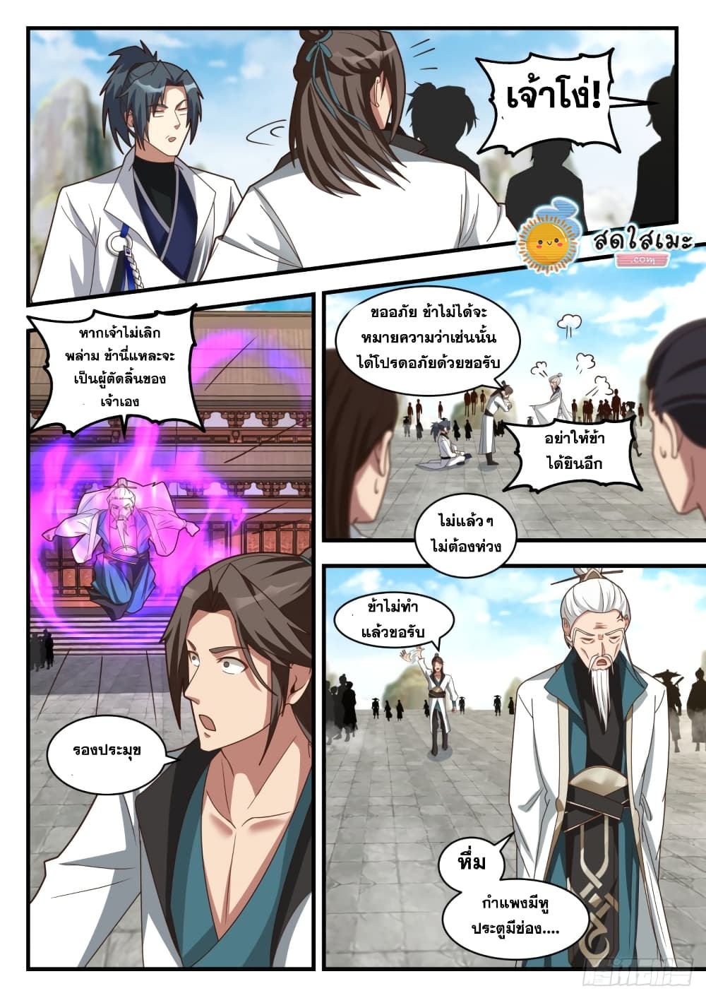 Martial Peak เทพยุทธ์เหนือโลก page 4