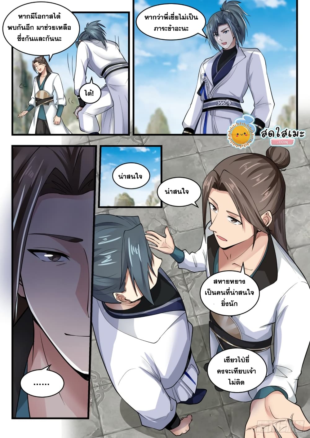 Martial Peak เทพยุทธ์เหนือโลก page 5