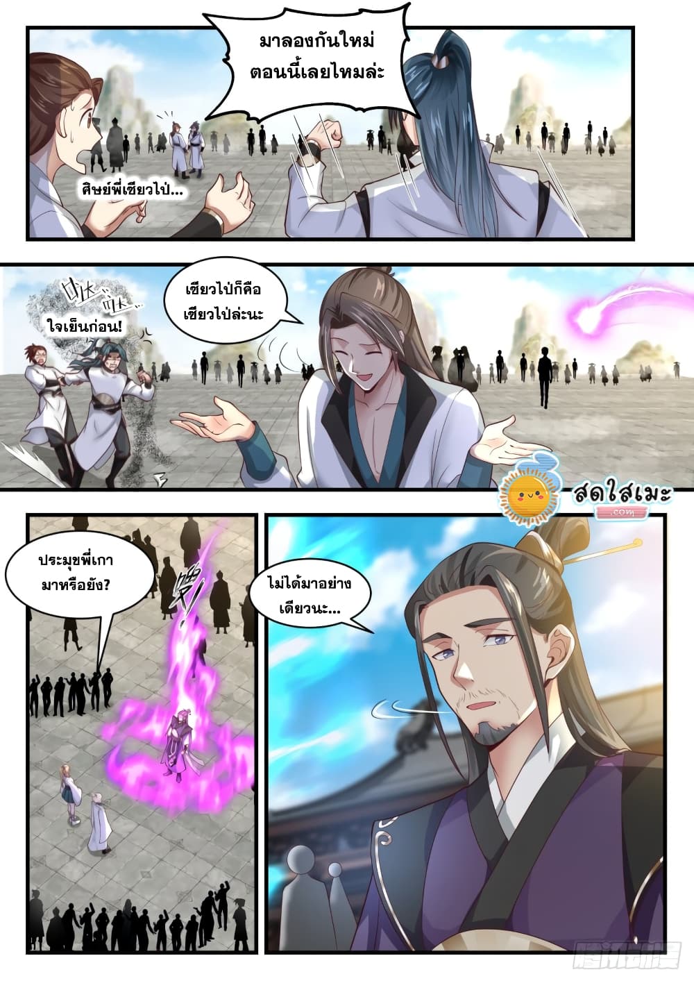 Martial Peak เทพยุทธ์เหนือโลก page 6