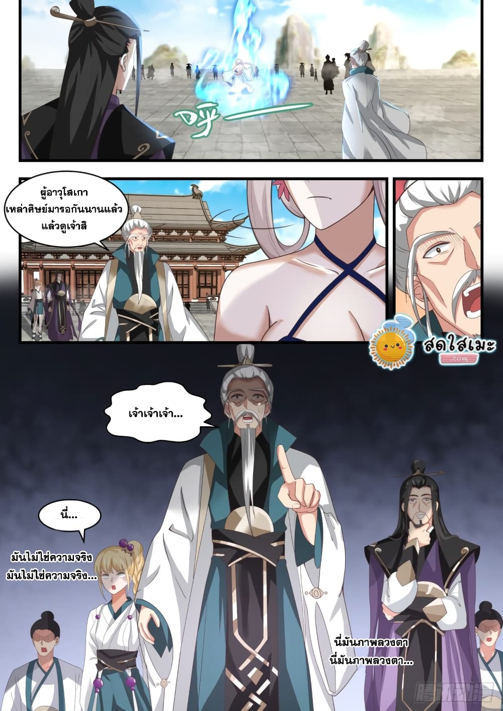 Martial Peak เทพยุทธ์เหนือโลก page 7