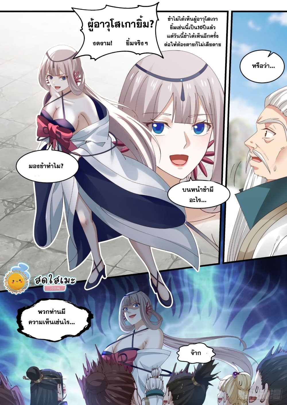 Martial Peak เทพยุทธ์เหนือโลก page 8