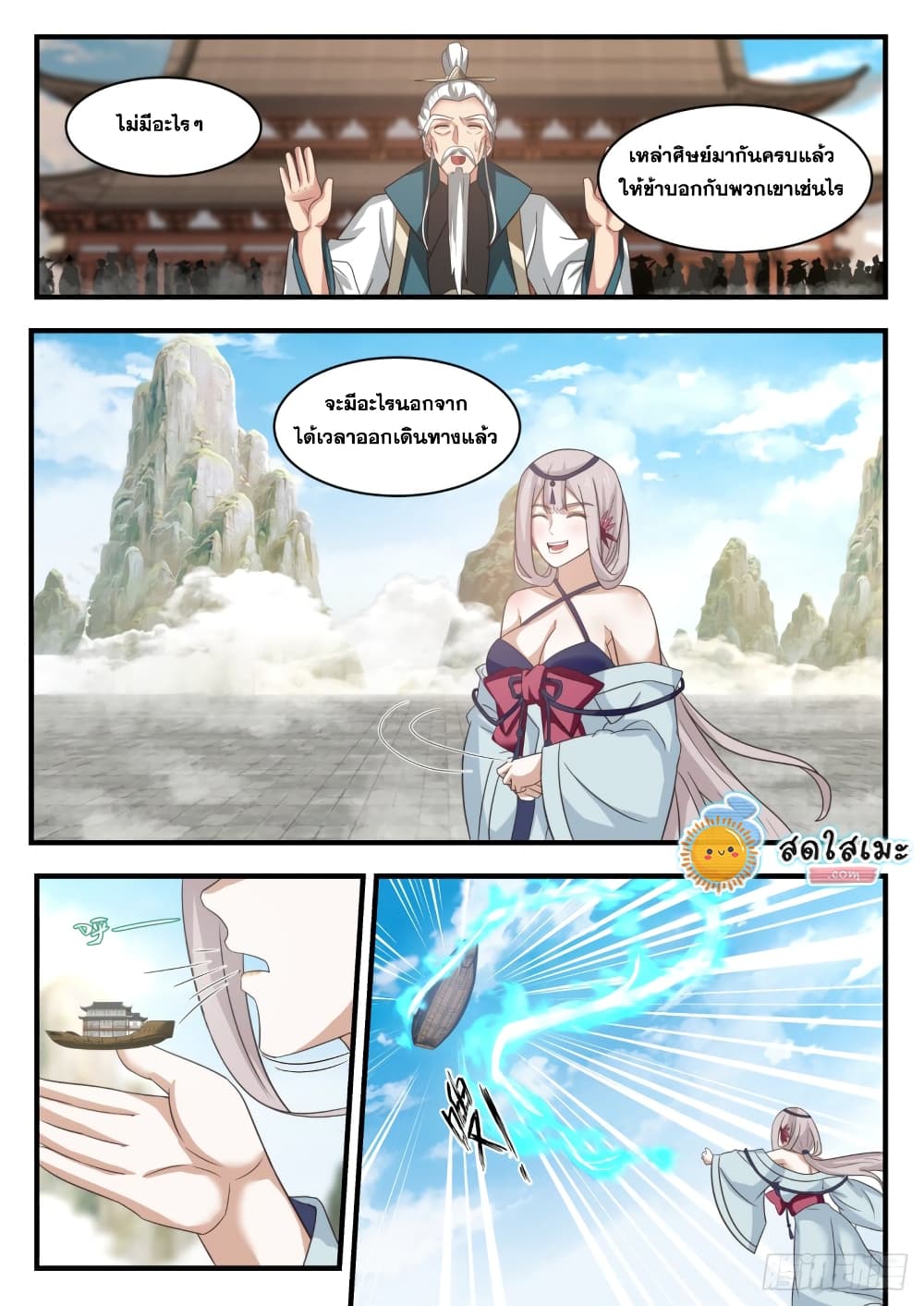Martial Peak เทพยุทธ์เหนือโลก page 9