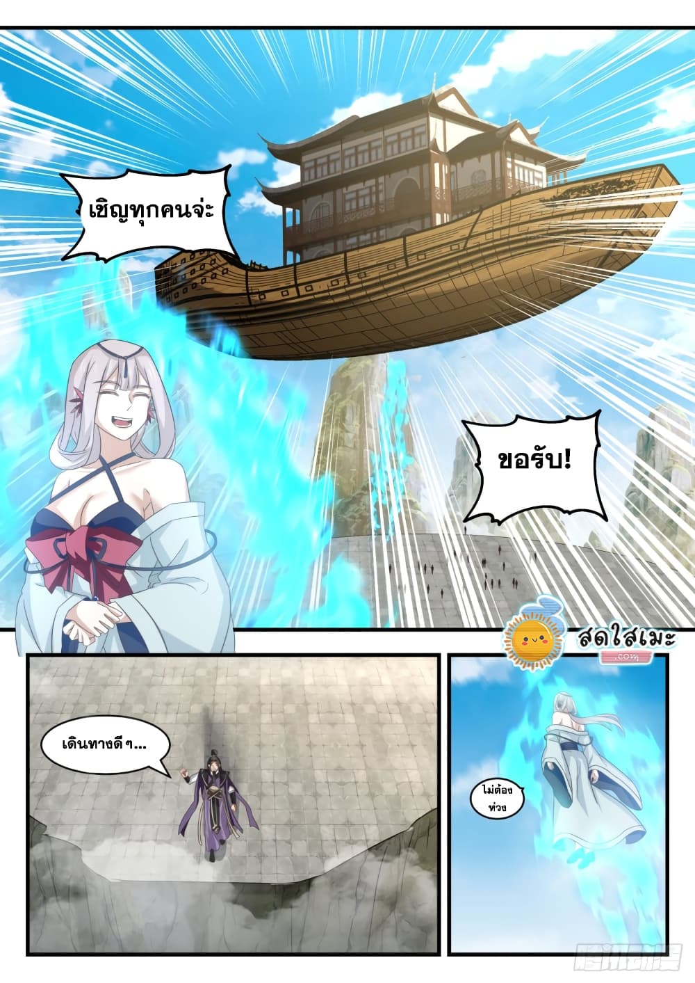Martial Peak เทพยุทธ์เหนือโลก page 10