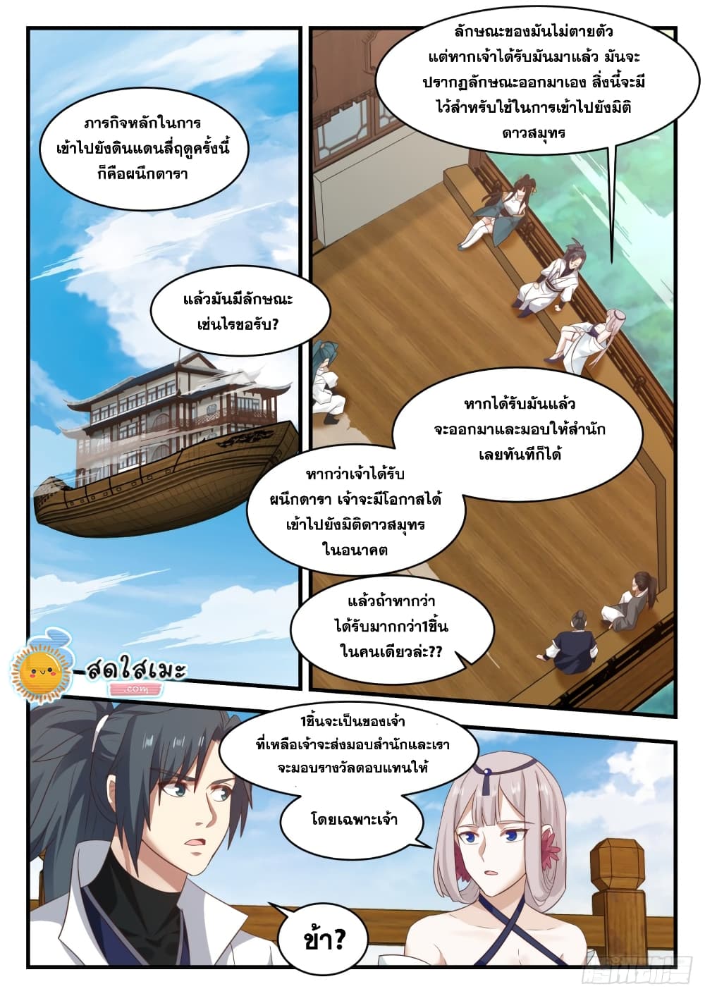 Martial Peak เทพยุทธ์เหนือโลก page 2