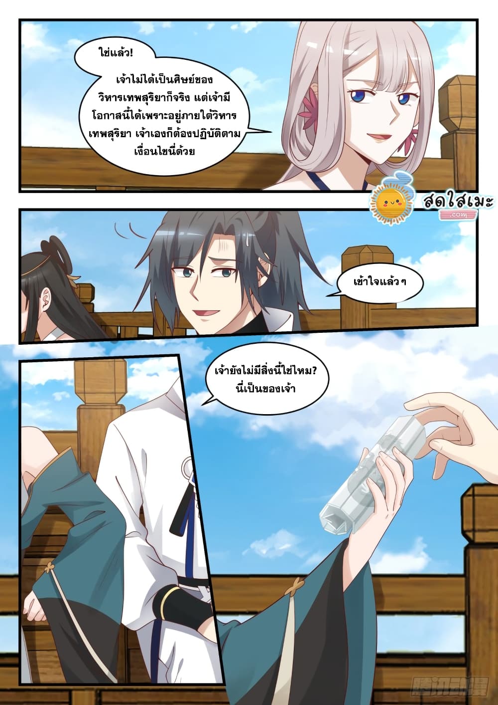 Martial Peak เทพยุทธ์เหนือโลก page 3