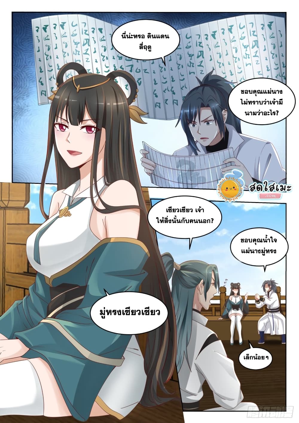 Martial Peak เทพยุทธ์เหนือโลก page 4