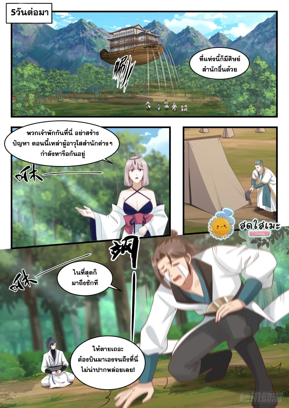 Martial Peak เทพยุทธ์เหนือโลก page 6