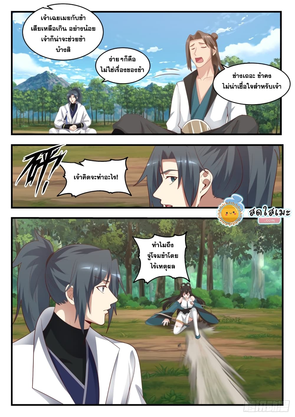 Martial Peak เทพยุทธ์เหนือโลก page 7