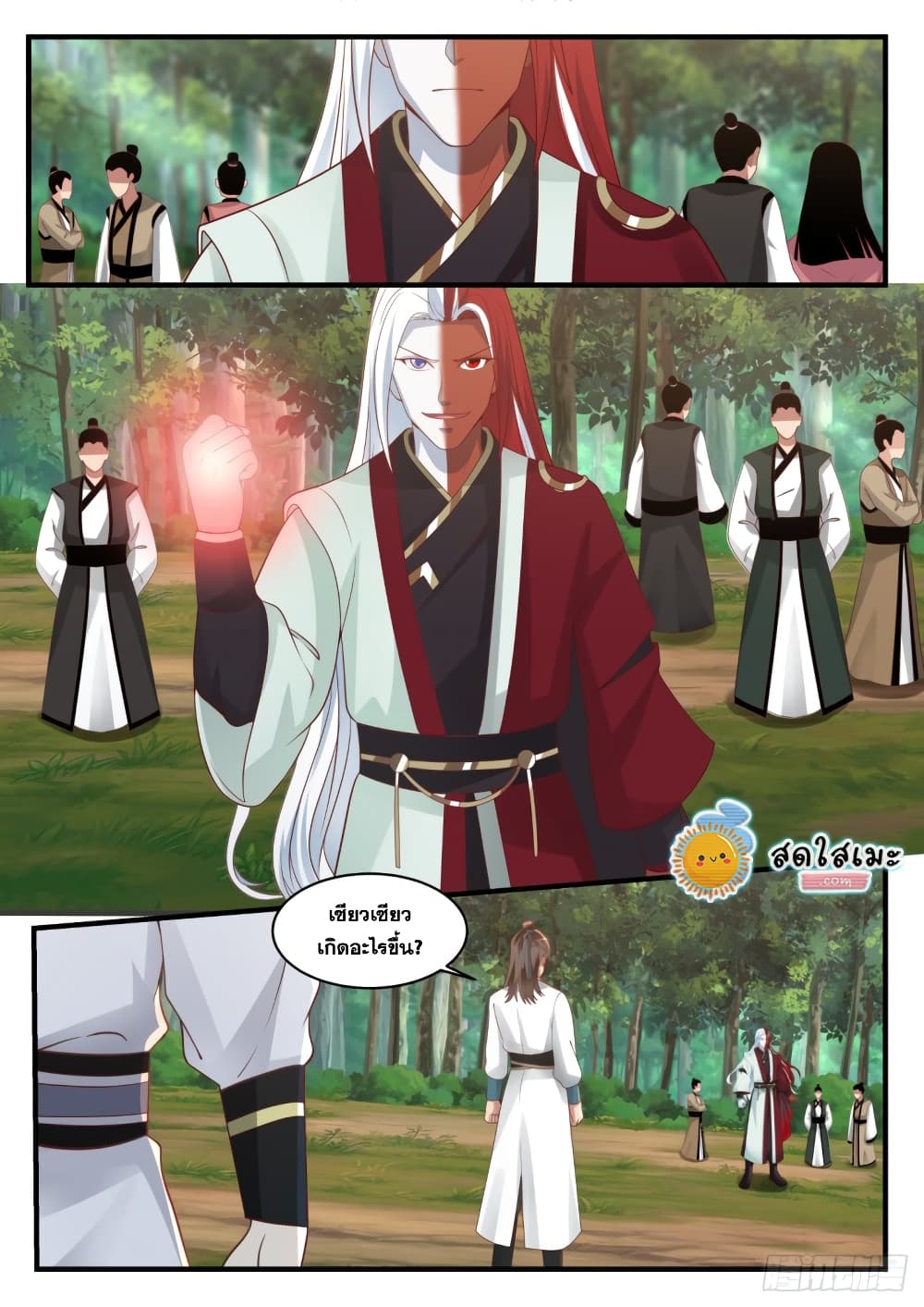 Martial Peak เทพยุทธ์เหนือโลก page 8