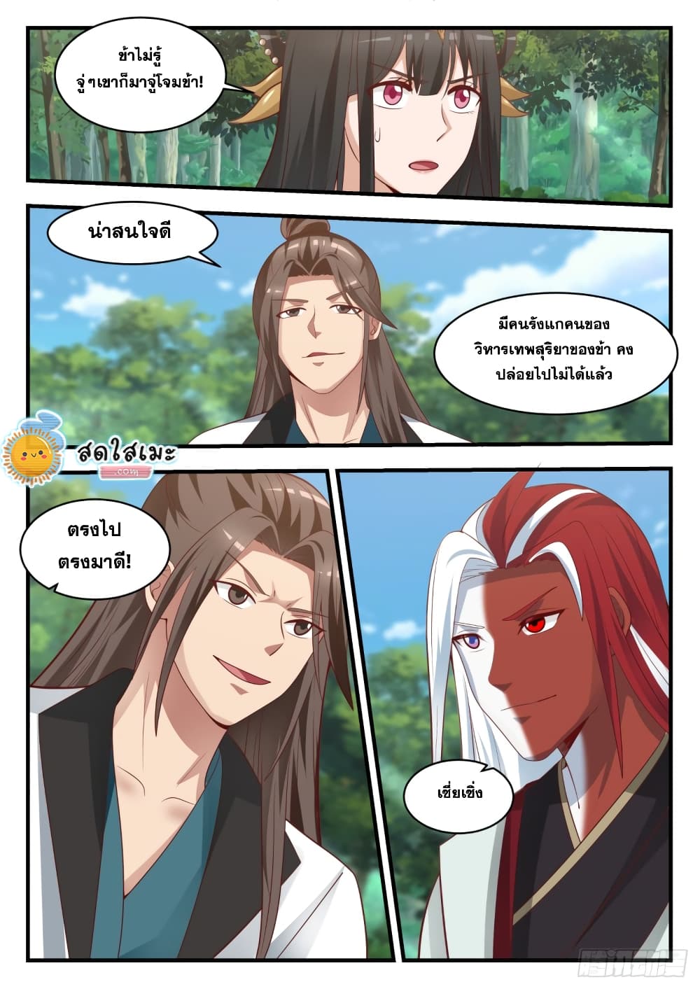Martial Peak เทพยุทธ์เหนือโลก page 9