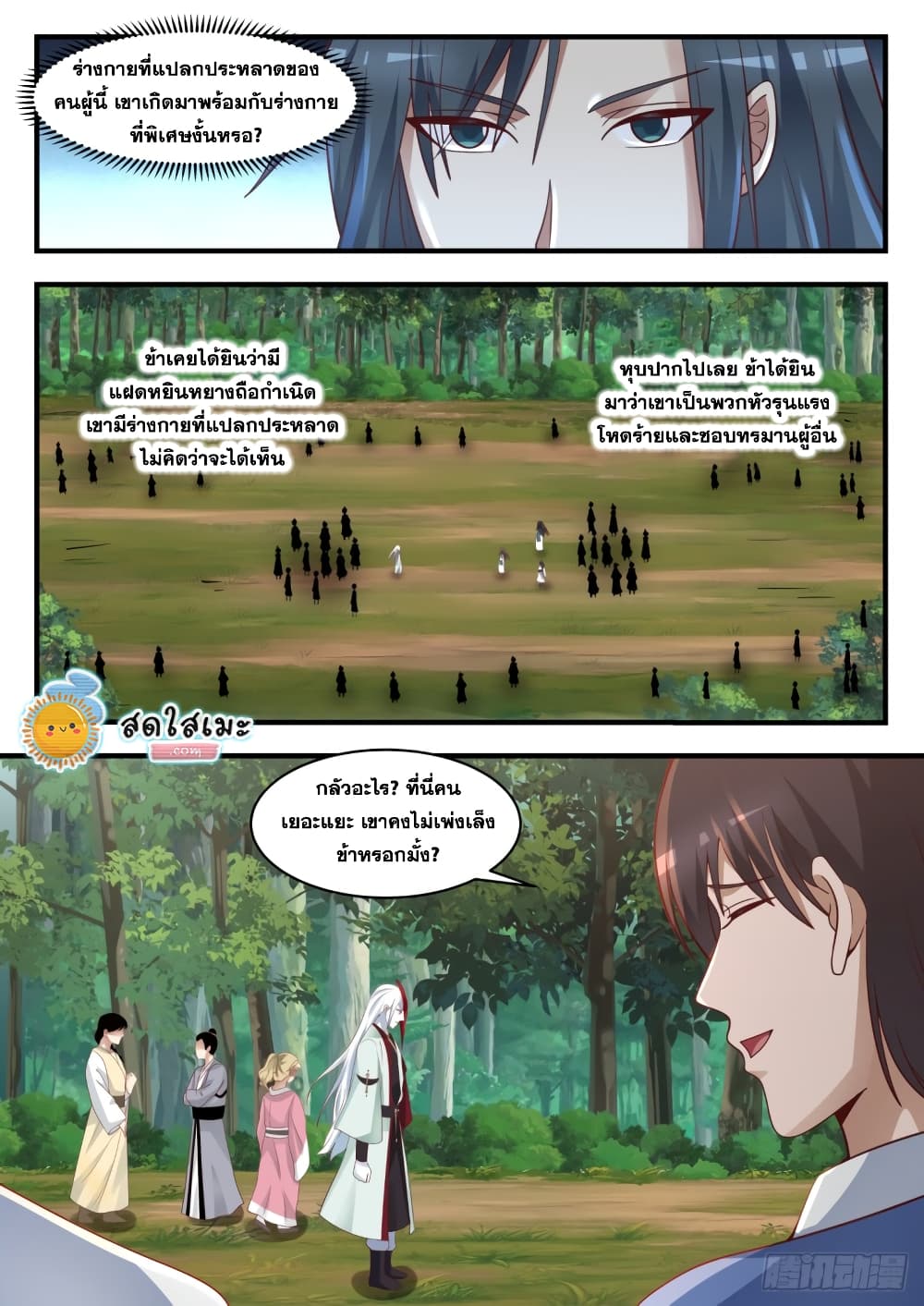 Martial Peak เทพยุทธ์เหนือโลก page 10